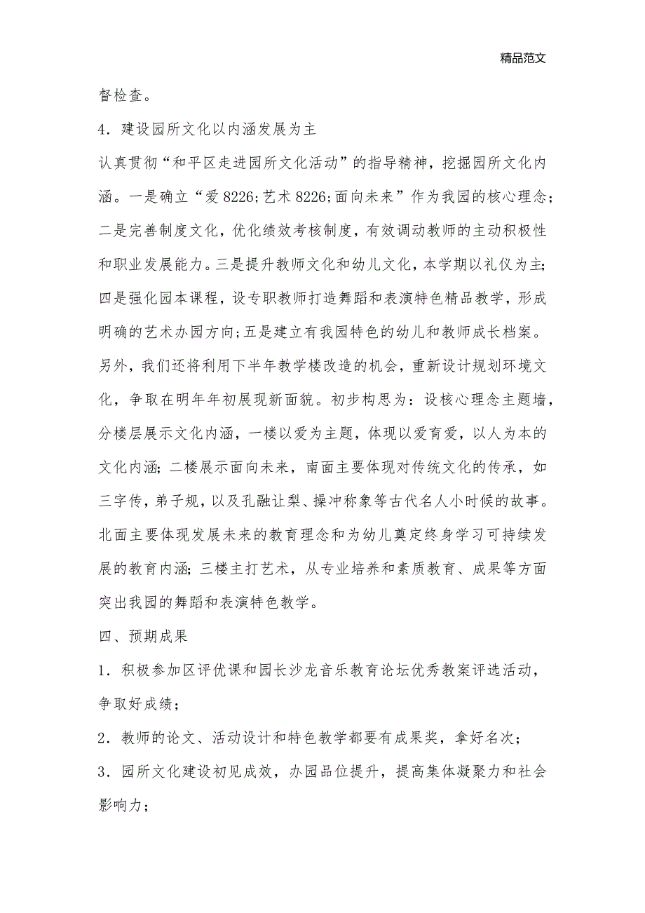 幼儿园2021年9—12月份教学工作计划_幼儿园工作计划_第3页