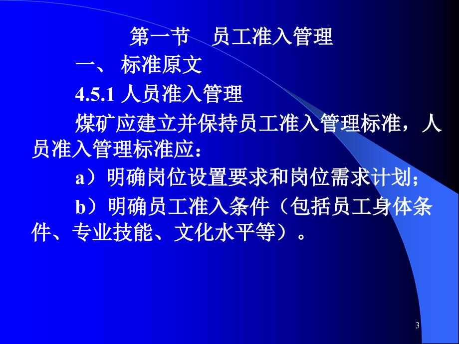 《不安全行为控制》PPT幻灯片_第3页