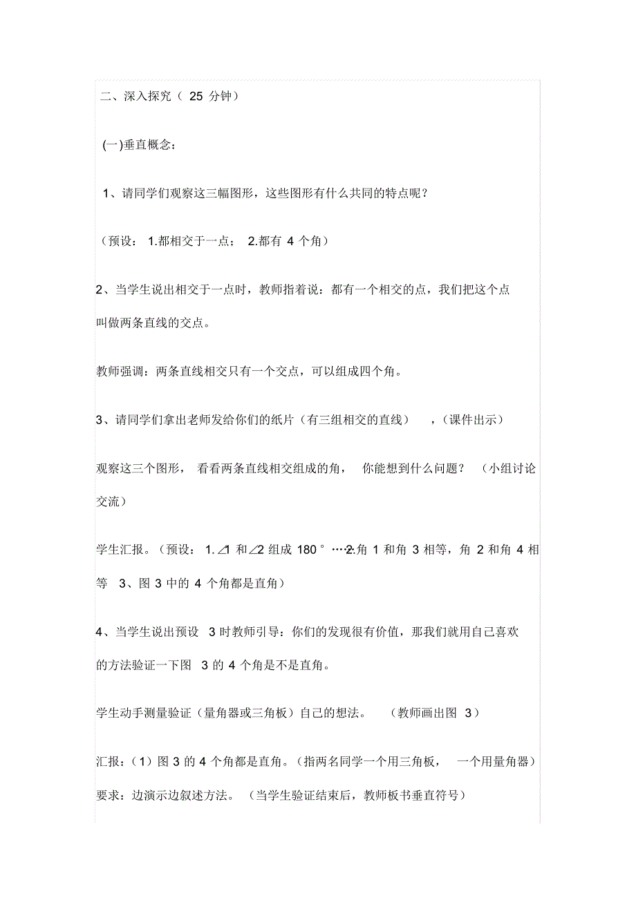 冀教版四年级上册数学教案-7.1垂线的认识_第4页