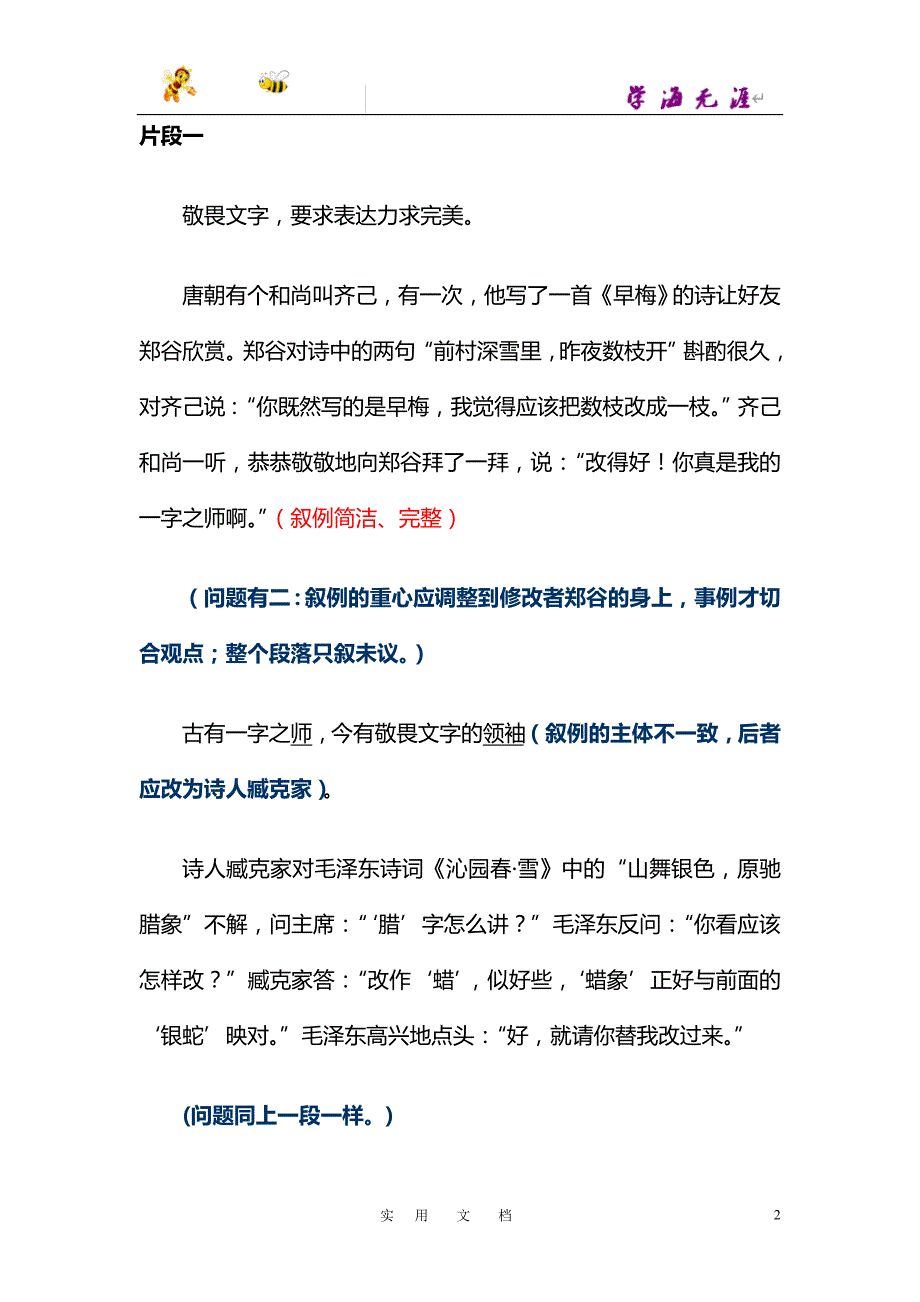 议论文写作指导--5.论证的方式_第2页