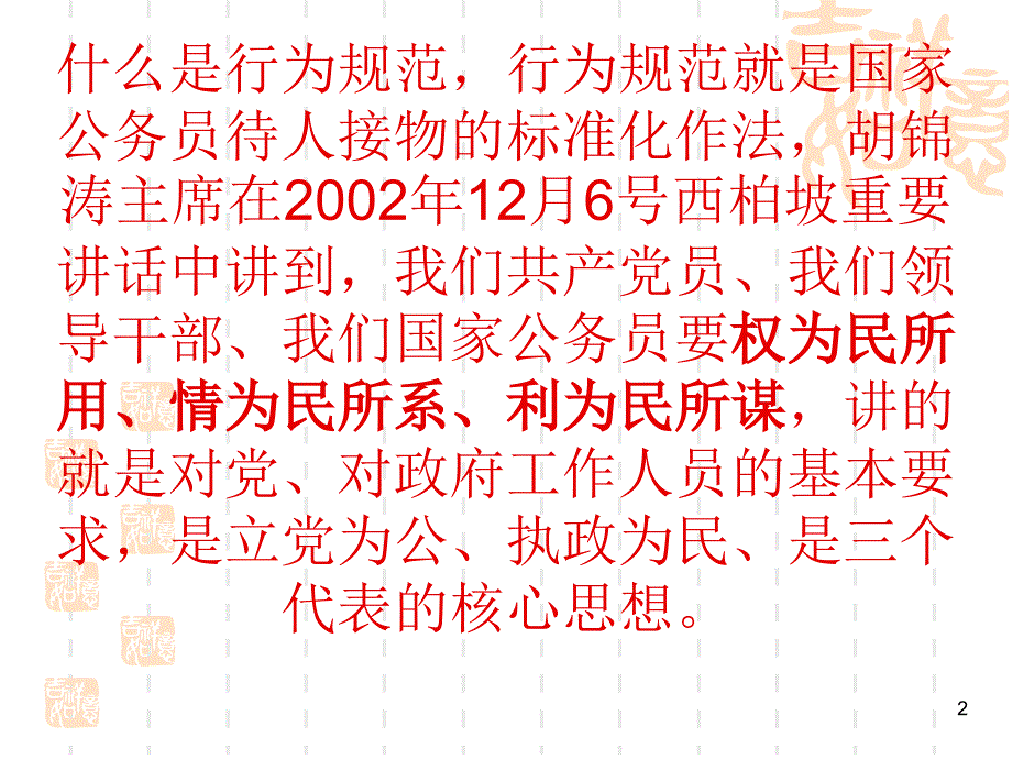 《公务员行为规范》PPT幻灯片_第2页