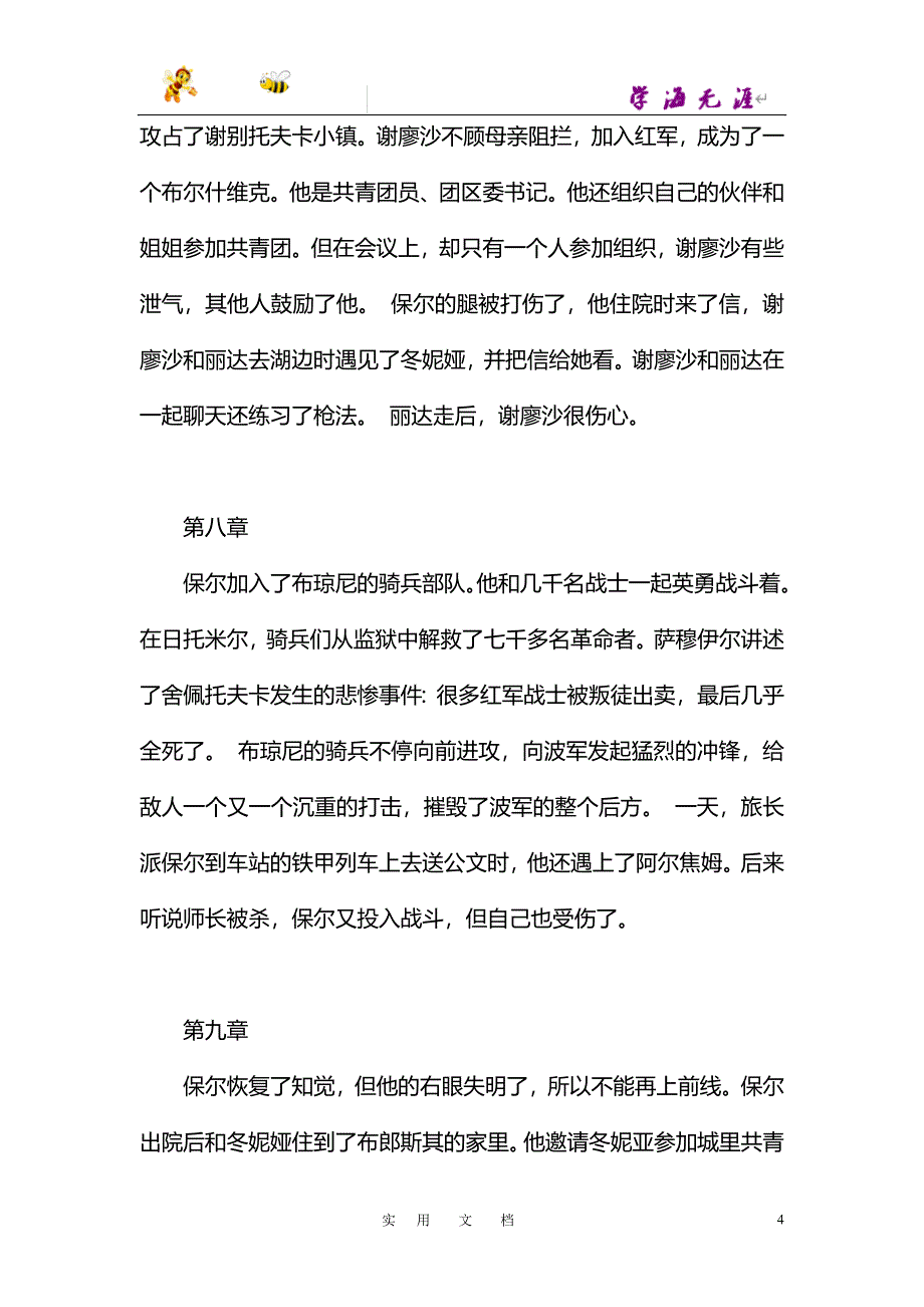 《钢铁是怎样炼成的》每章概括 (2)_第4页