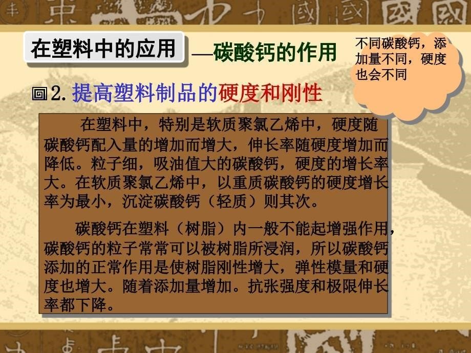 碳酸钙在各行业中的应用ppt课件_第5页