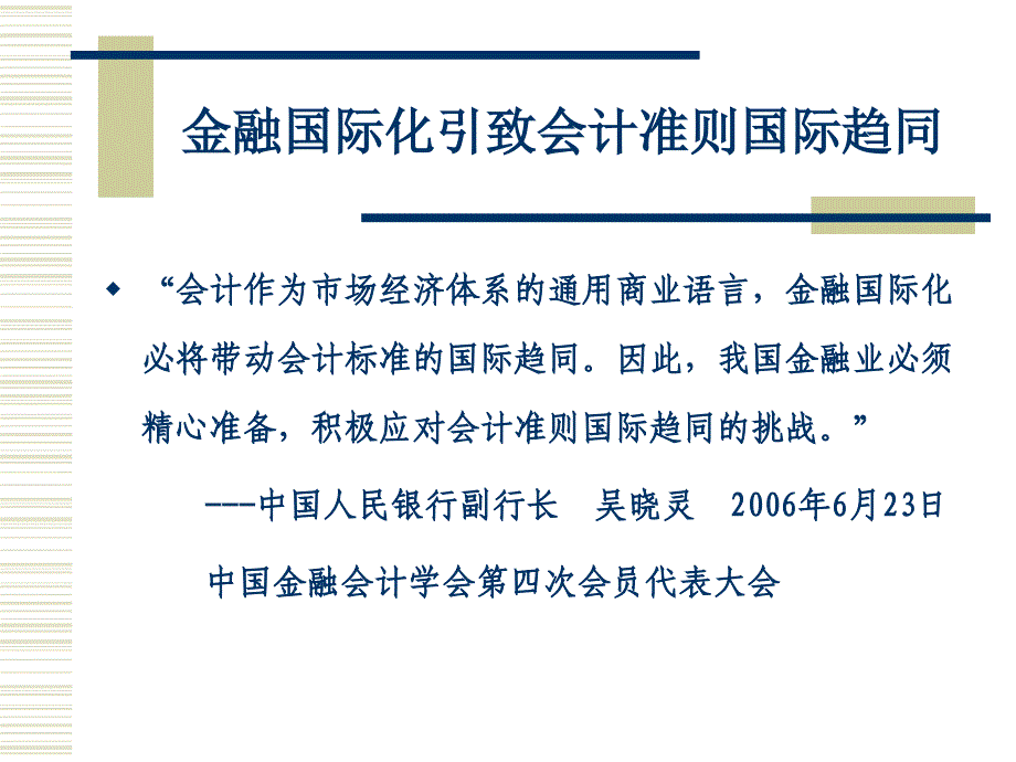 新会计准则对银行业的影响ppt课件_第4页