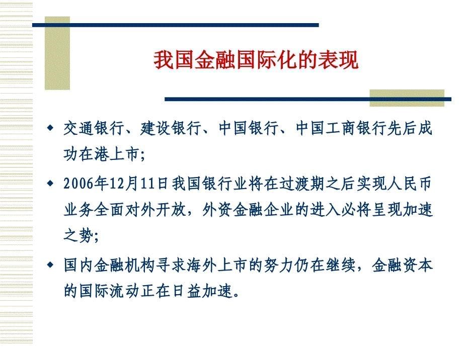 新会计准则对银行业的影响ppt课件_第5页