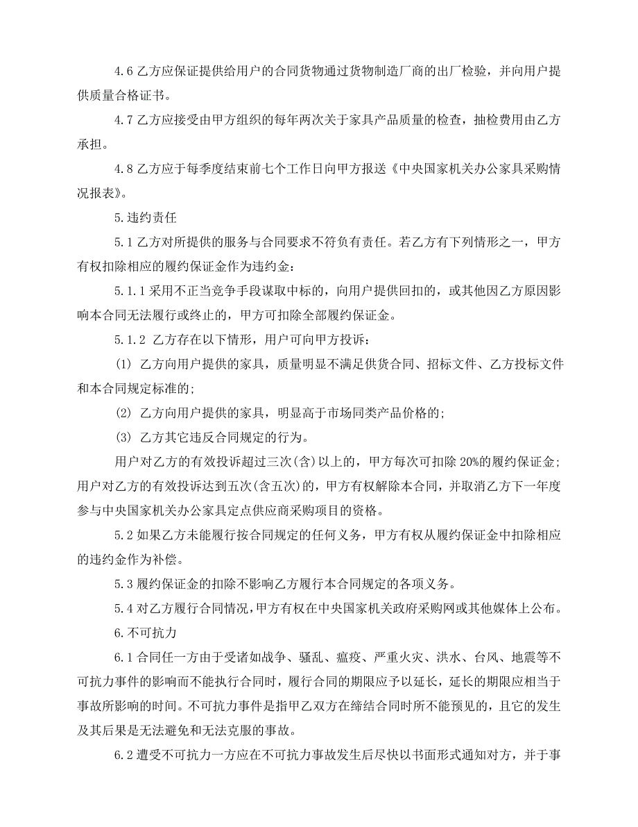 2020年最新家具采购合同范本3篇_第3页