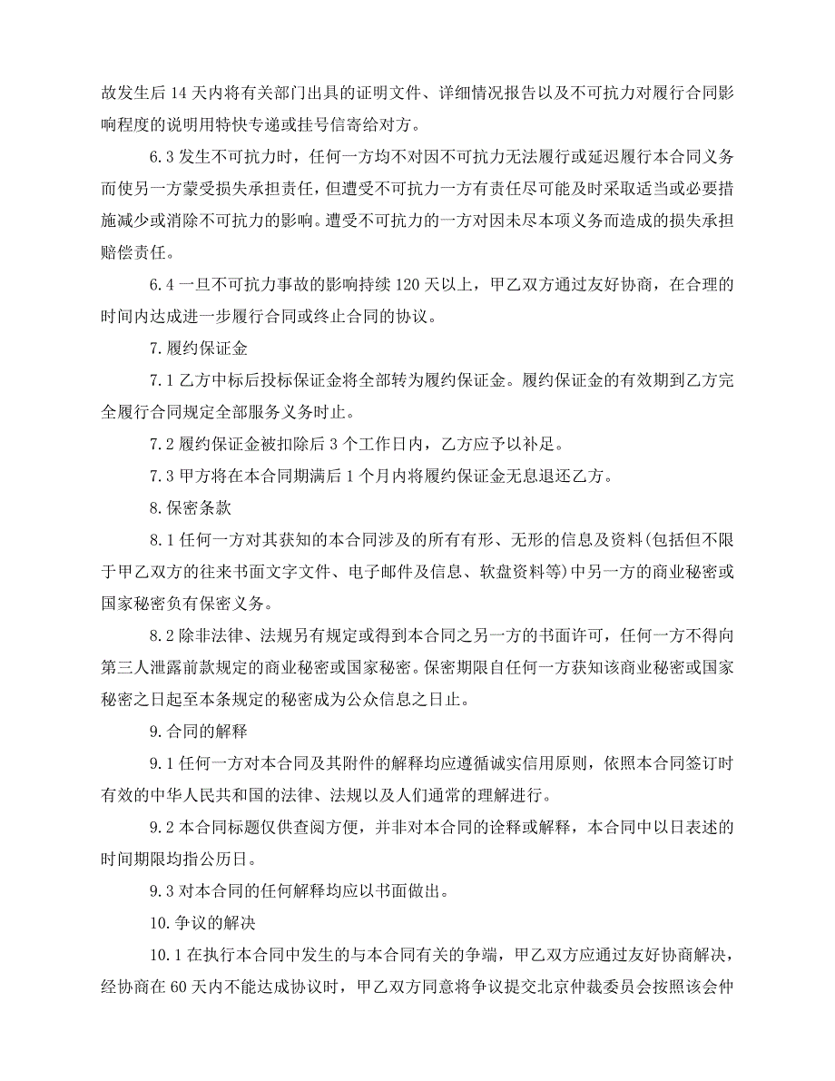 2020年最新家具采购合同范本3篇_第4页