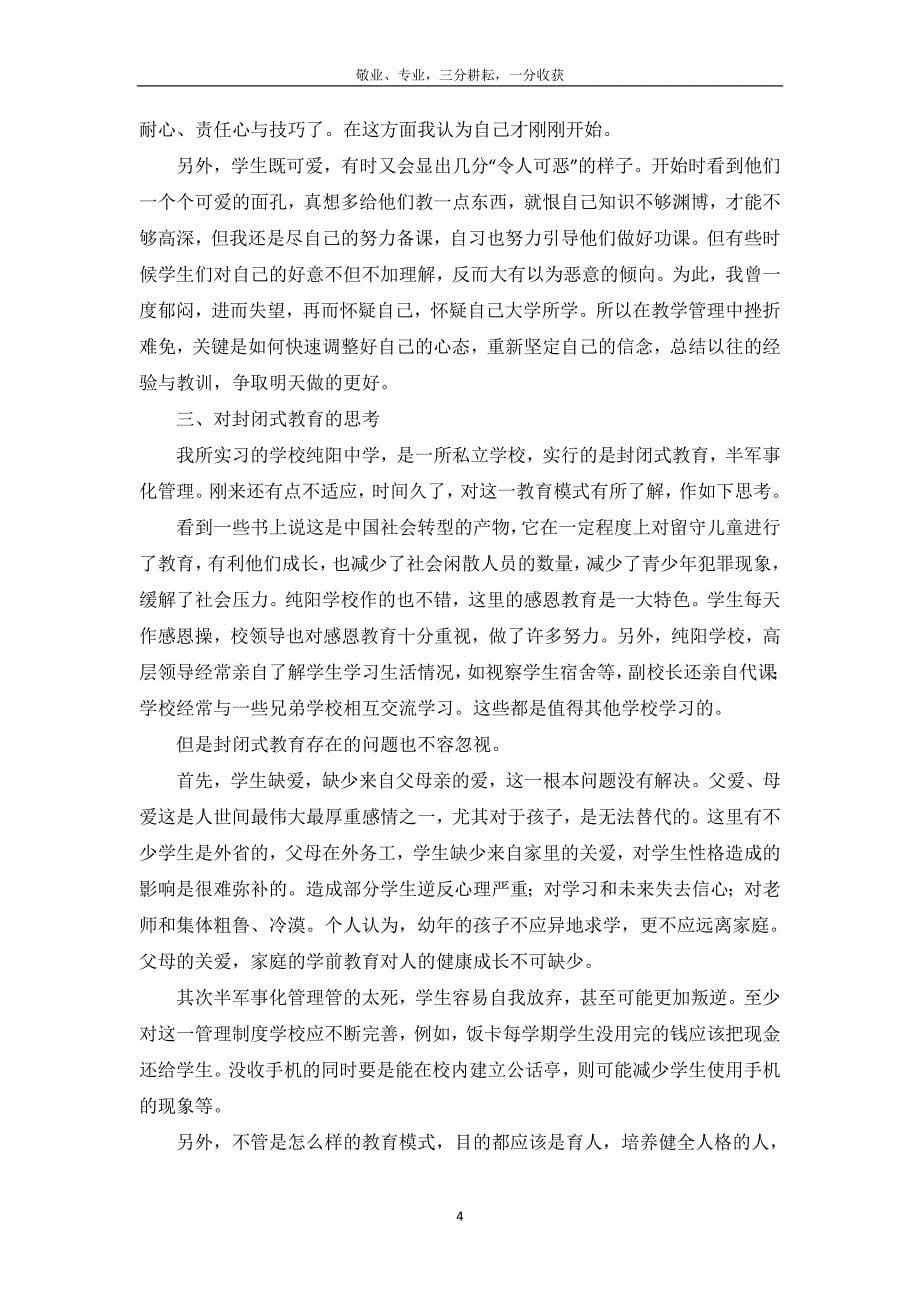 实习班主任的个人工作总结三篇_第5页