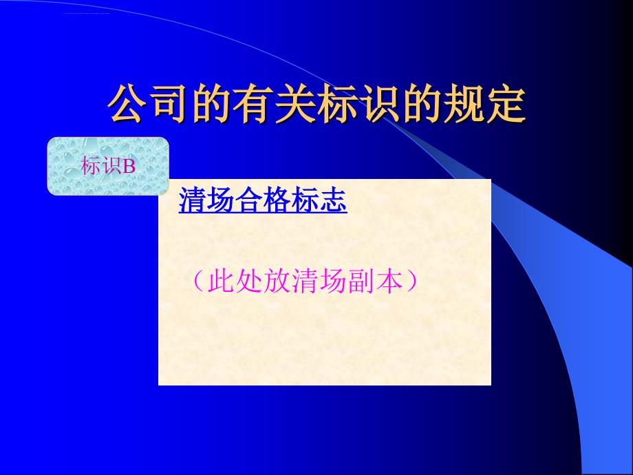 药品生产现场的标识管理(QA培训)ppt课件_第4页