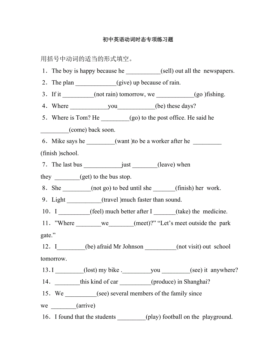 初中英语动词时态选择及填空专项练习(附答案)（新-修订）_第1页