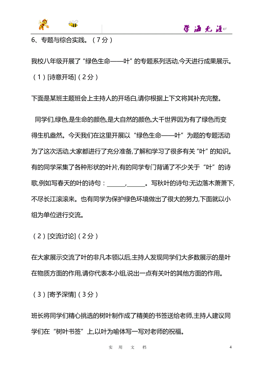 河北省邢台市第八中学2017-2018学年八年级12月月考语文试题_第4页