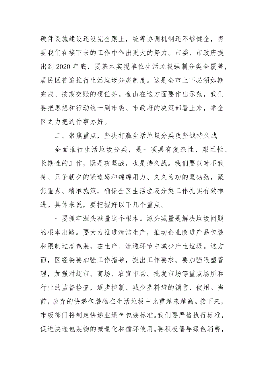 生活垃圾分类推进会讲话大全 生活垃圾分类会议_第4页