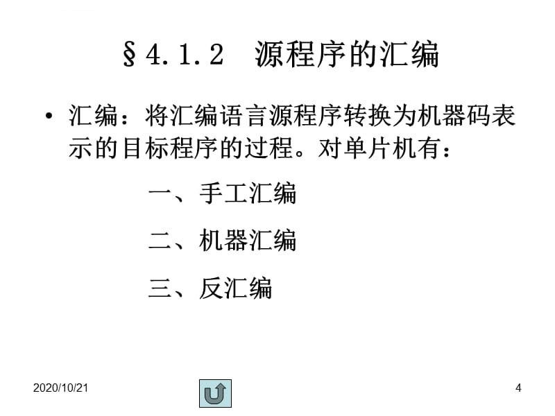 第4章__汇编语言程序设计知识盛党红--单片ppt课件_第4页