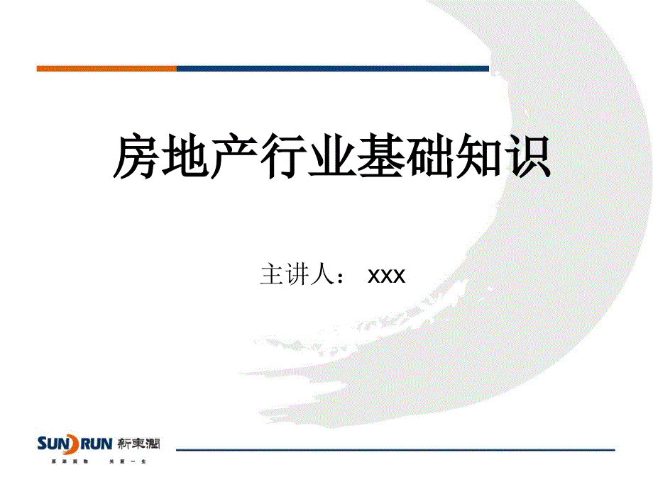 房地产基础知识大全ppt课件_第1页