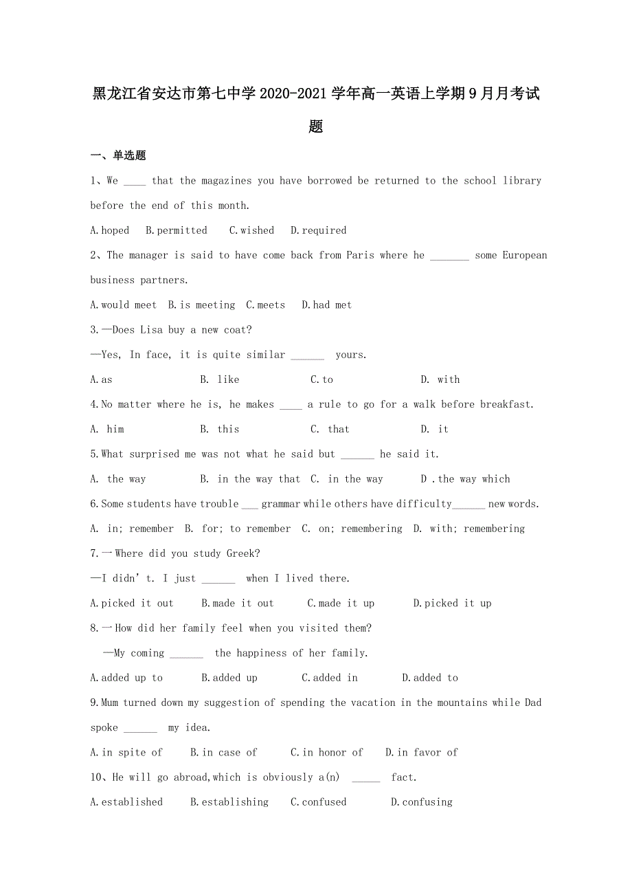 黑龙江省安达市第七中学2020-2021学年高一英语上学期9月月考试题【含答案】_第1页