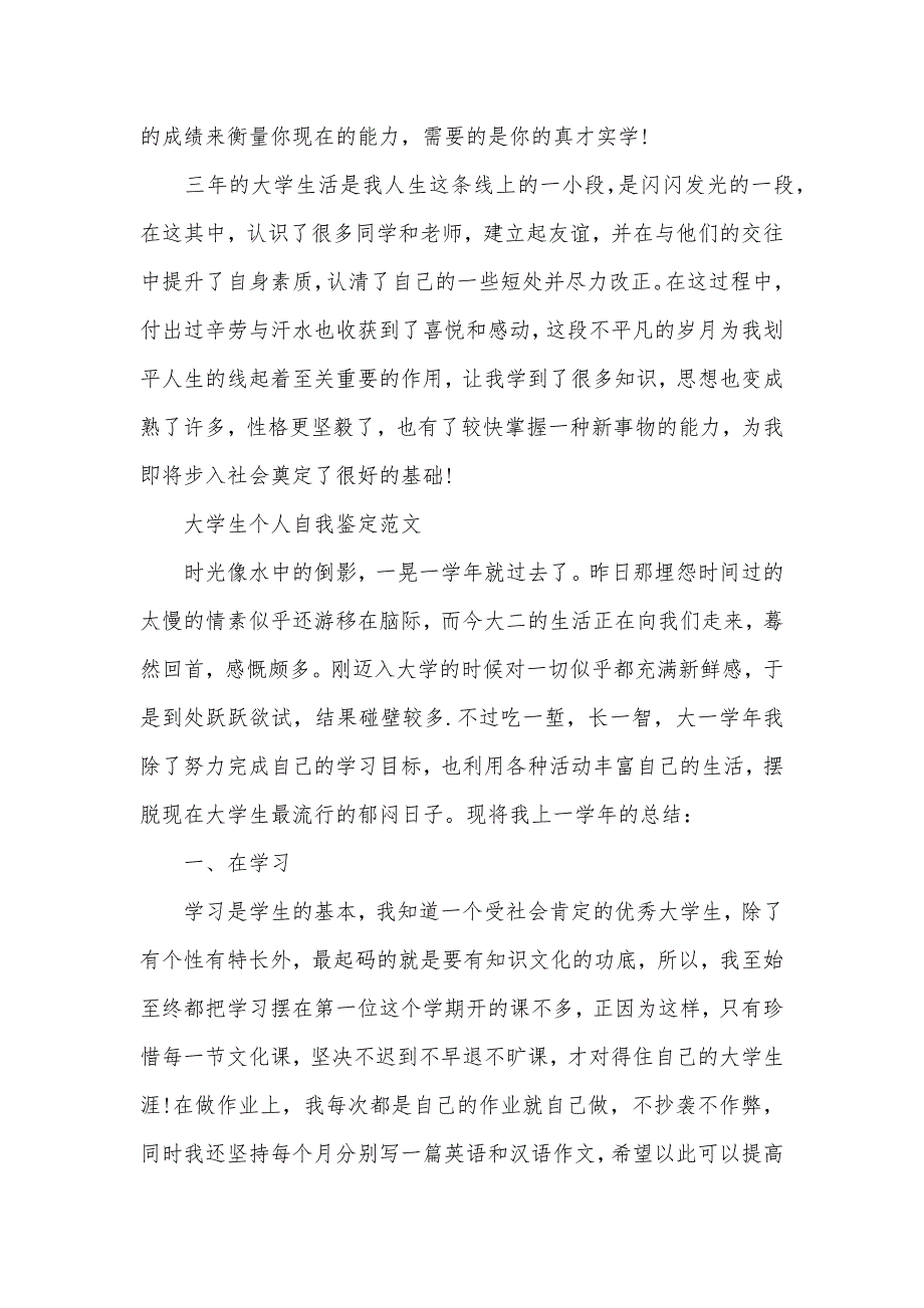 1000字大学生自我鉴定范文（可编辑）_第3页