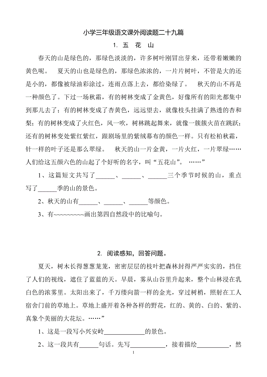 小学三年级语文课外阅读题50篇（新-修订）_第1页