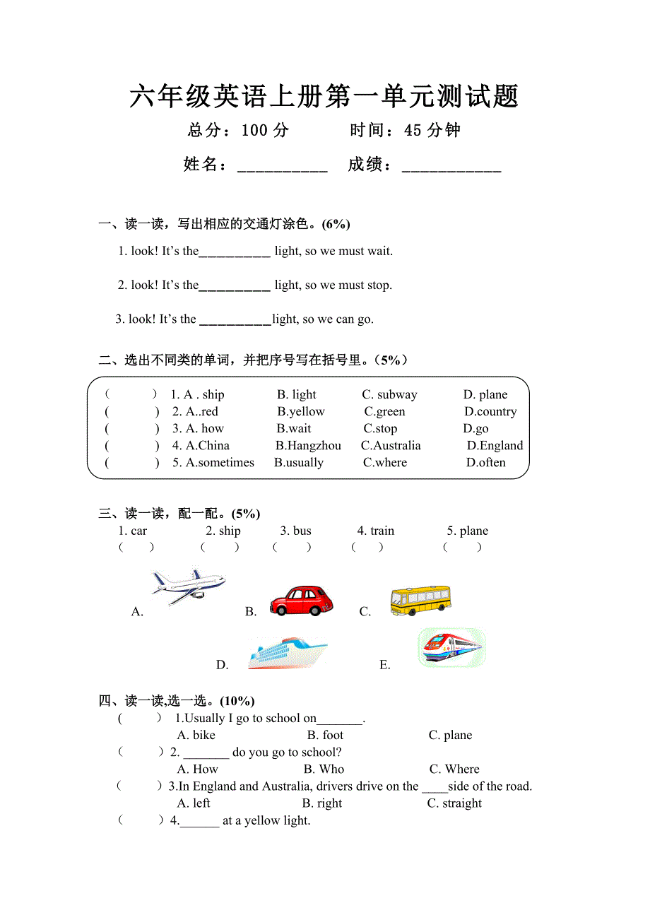 六年级英语上册第一单元测试题（新-修订）_第1页