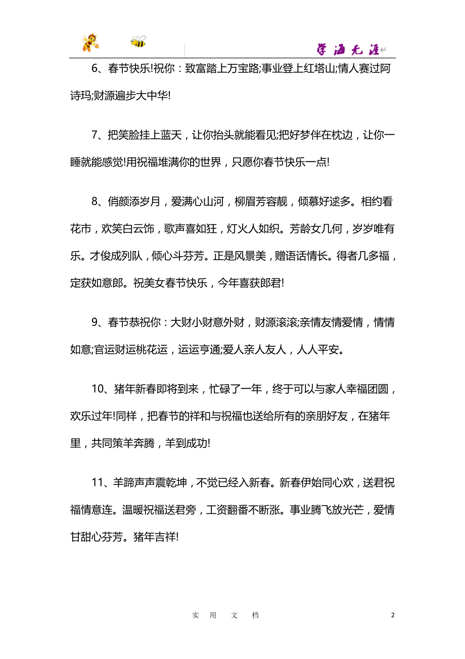 春节微信拜祝福语贺词_第2页