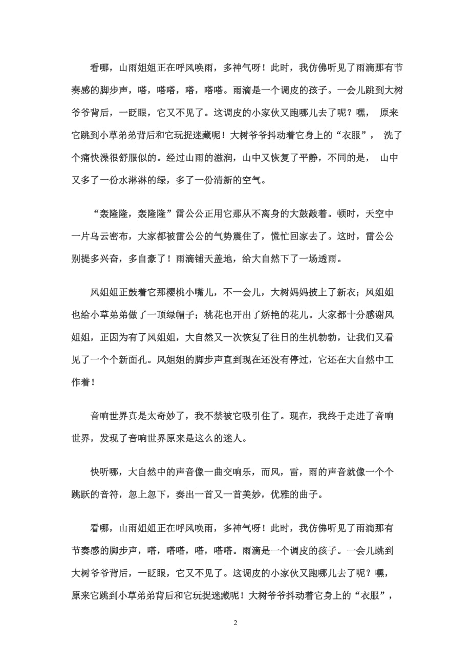 2020年整理六年级语文上册第一单元作文范文.docx_第2页