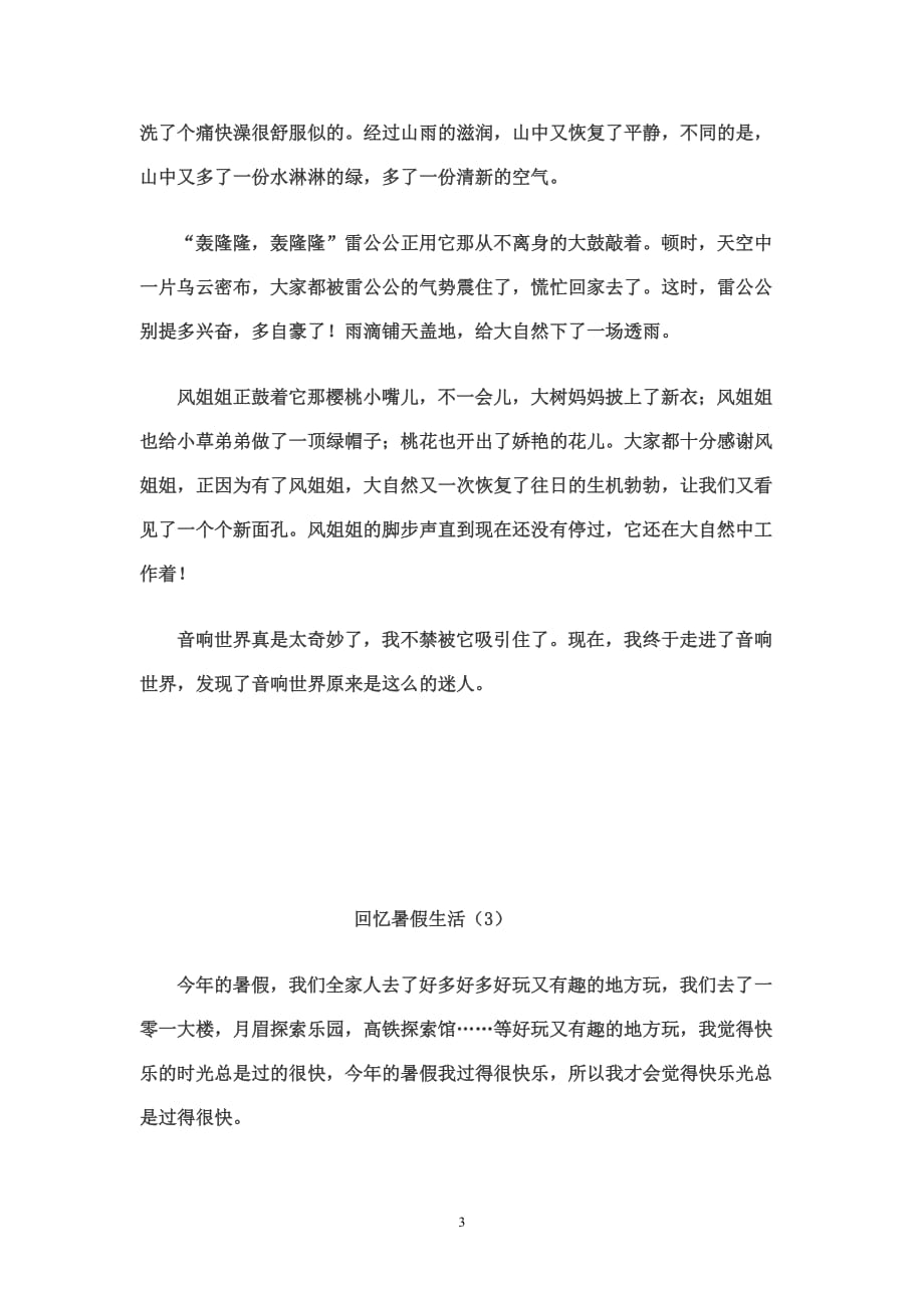 2020年整理六年级语文上册第一单元作文范文.docx_第3页