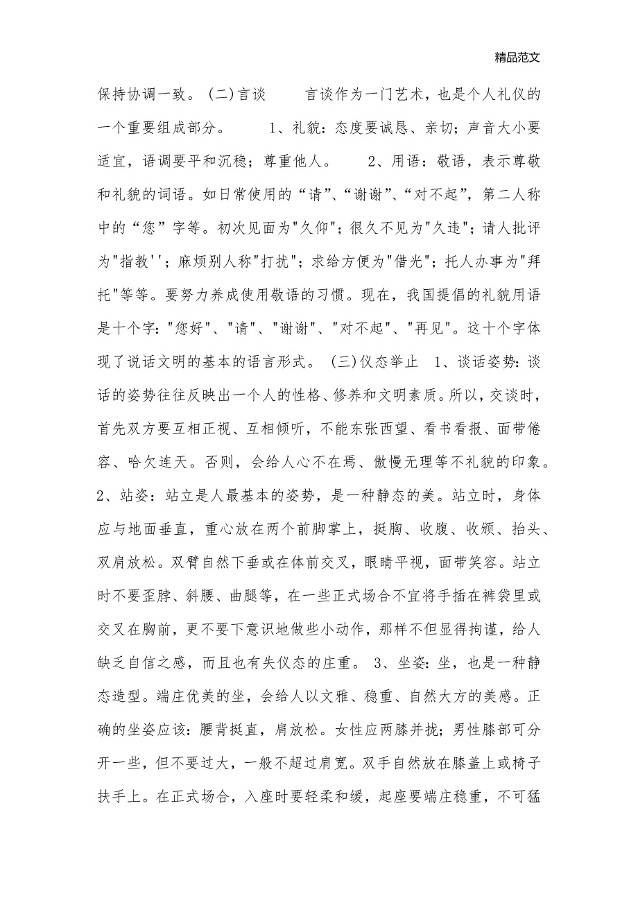 高一第三周班会“践行礼仪从校园做起”_讲文明主题班会教案_第2页