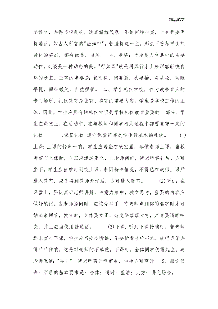 高一第三周班会“践行礼仪从校园做起”_讲文明主题班会教案_第3页