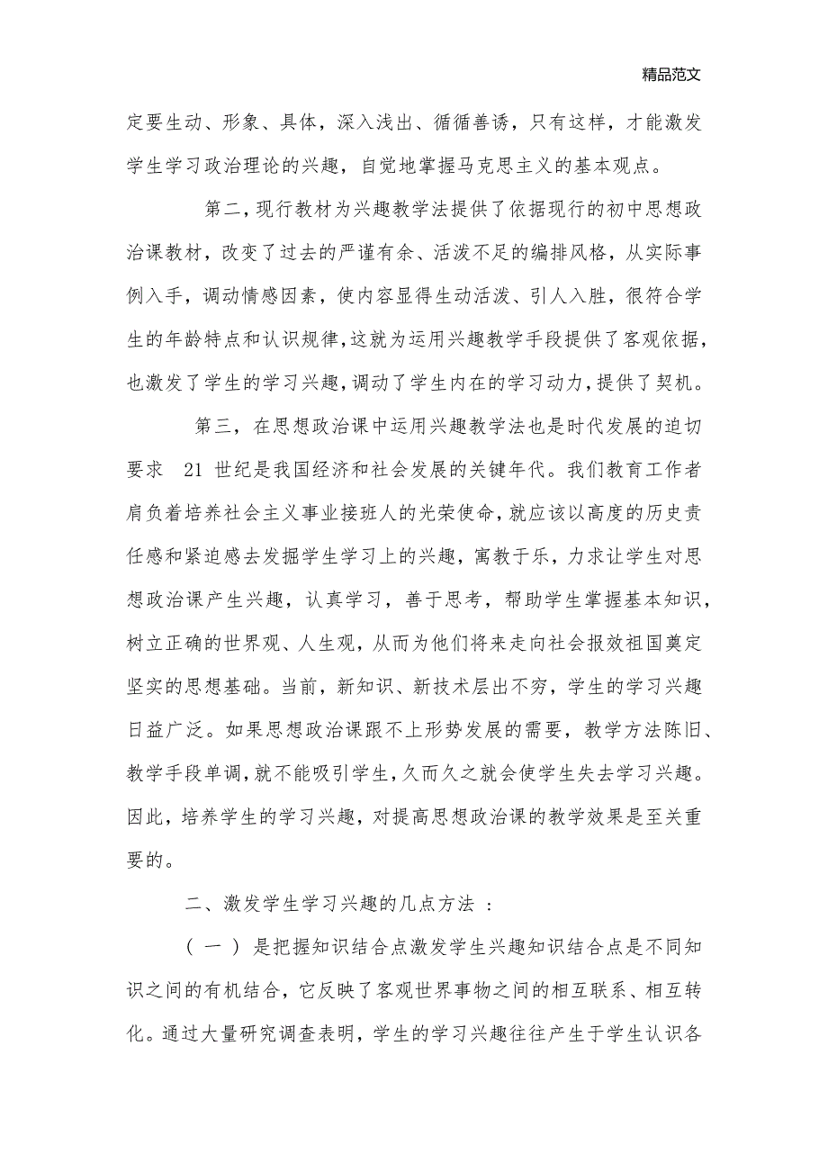 思想政治课应如何激发学生的学习兴趣_政治教学反思_第2页