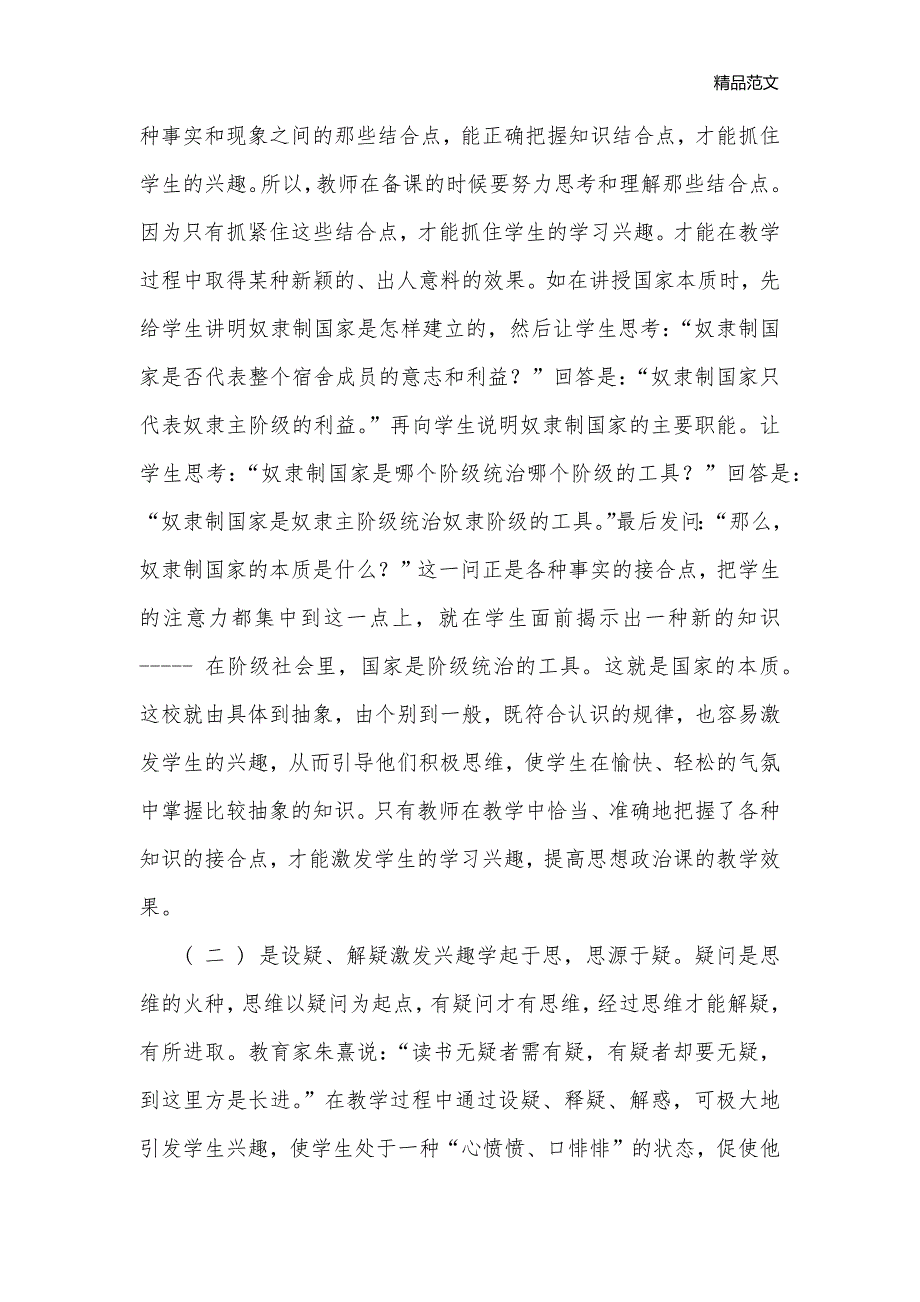 思想政治课应如何激发学生的学习兴趣_政治教学反思_第3页