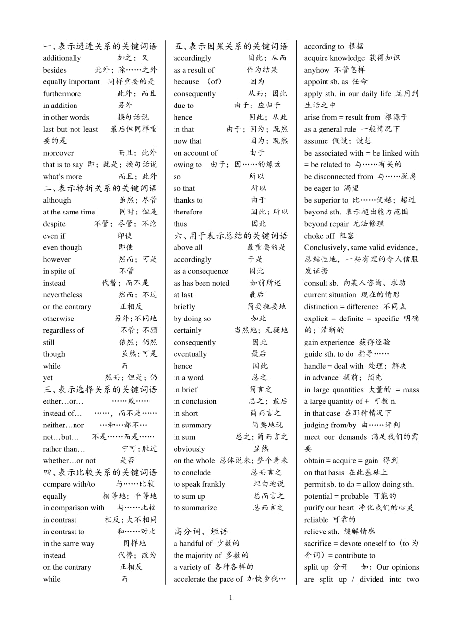 高中英语作文常用关联词及高级词汇（2020年10月整理）.pdf_第1页