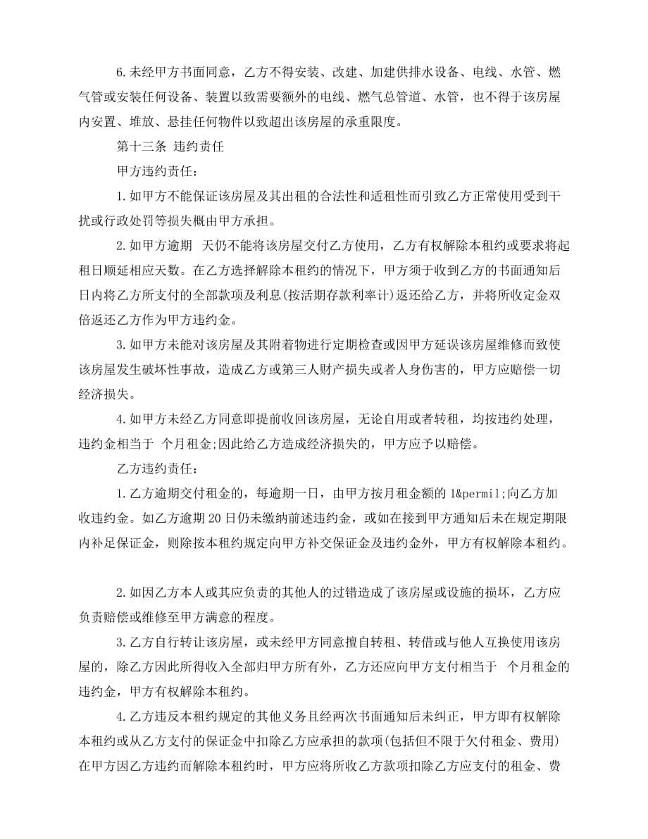 2020年最新深圳市房屋租赁合同的范本下载_第5页