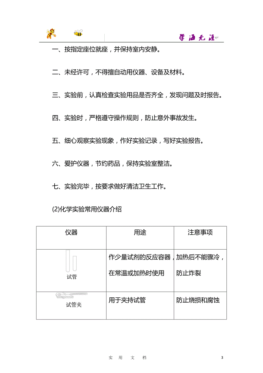 九年级化学（科粤版）上精品学案：1.2化学实验室之旅_第3页