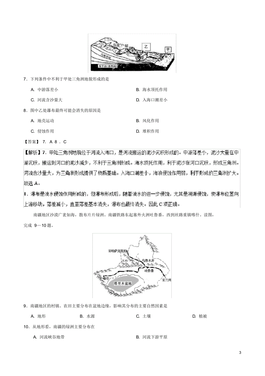 2020高中地理专题4.3河流地貌的发育课时同步试题新人教版必修1_第3页