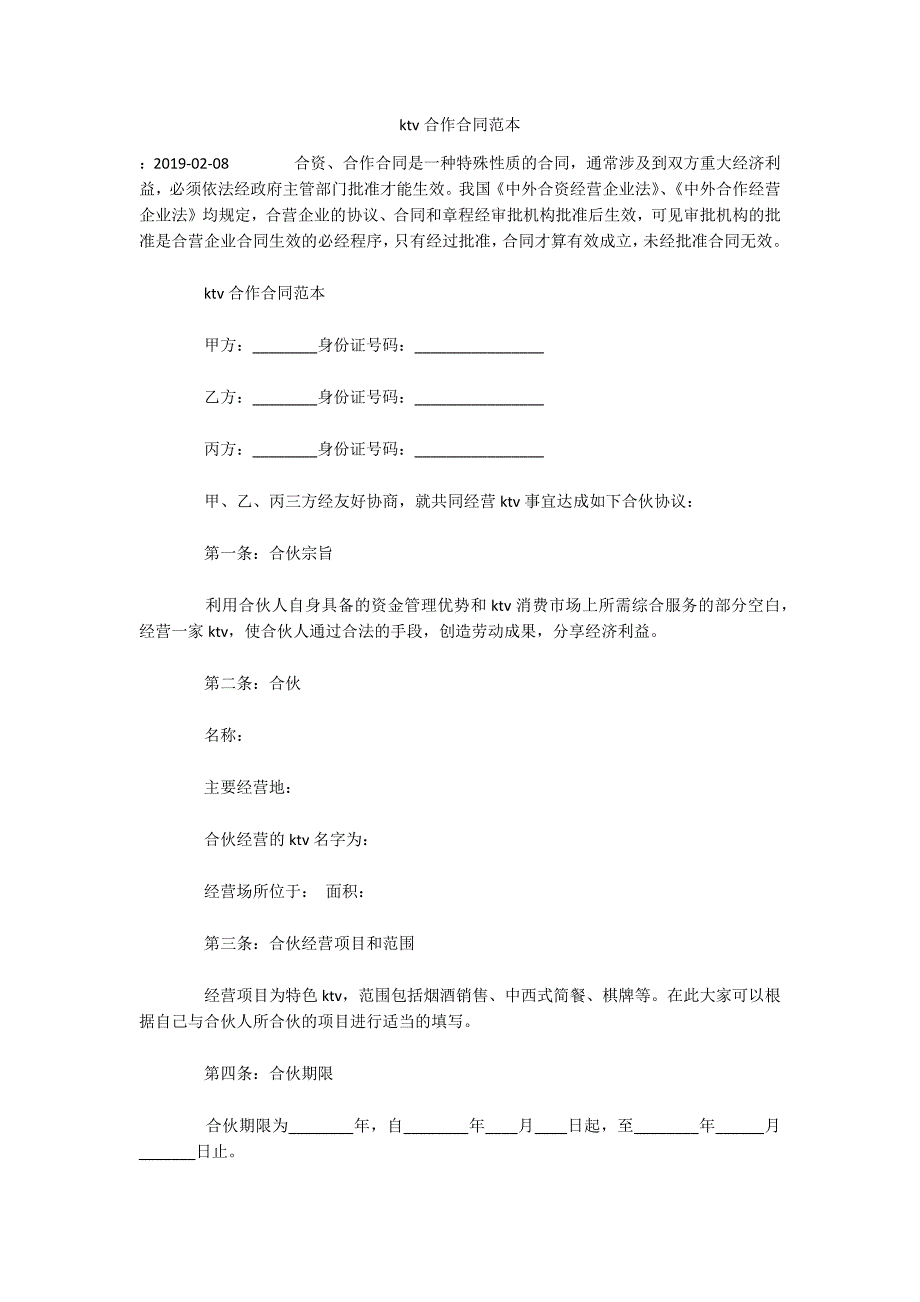 ktv合作合同范本（可编辑）_第1页