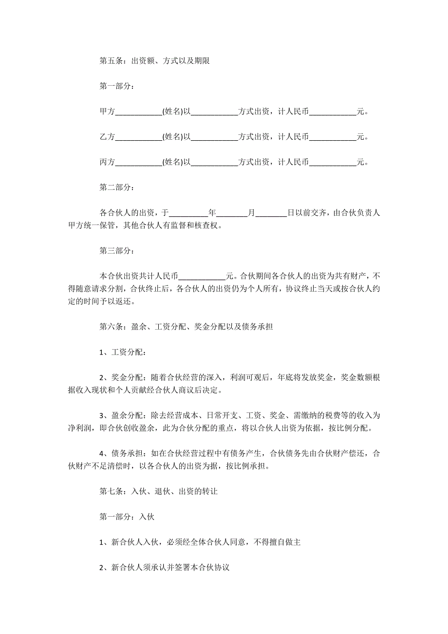 ktv合作合同范本（可编辑）_第2页