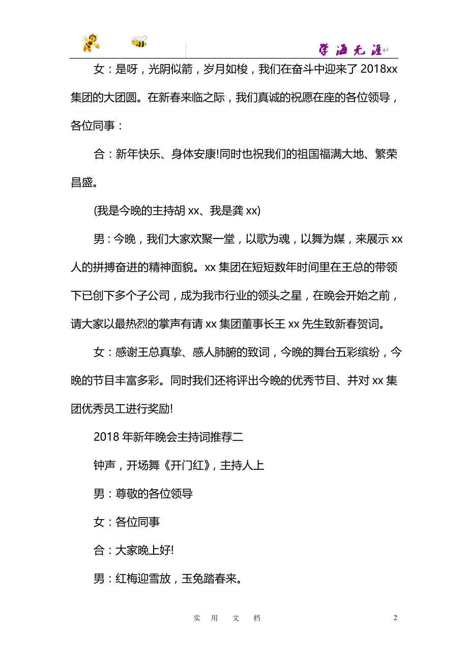 新晚会主持词_第2页