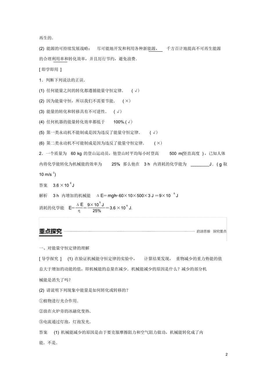 2020高中物理第4章4.3能量的转化与守恒4.4能源与可持续发展学案沪科版必修2_第2页