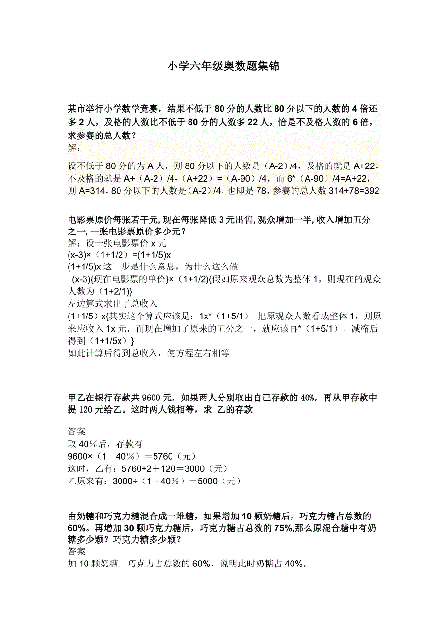 小学六年级奥数题集锦(全面)（新-修订）_第1页