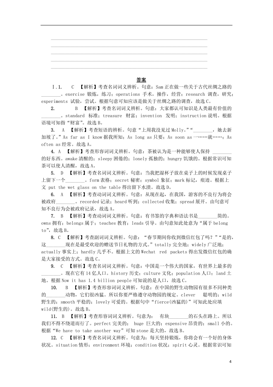 云南省中考英语总复习 第一部分 夯实基础过教材 八下 Units 7-8习题 人教新目标版_第4页