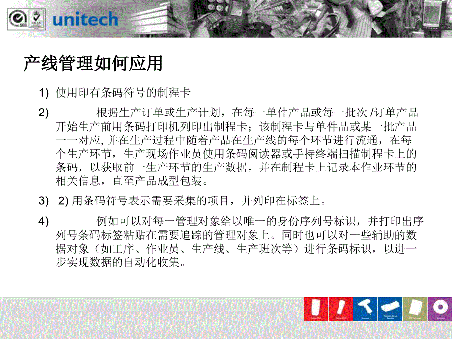 条码在制造业中的应用ppt课件_第4页