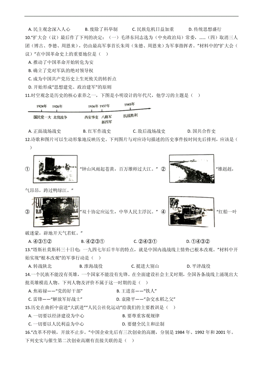 精编解析版内蒙古鄂尔多斯市2020年中考历史真题试卷_第2页