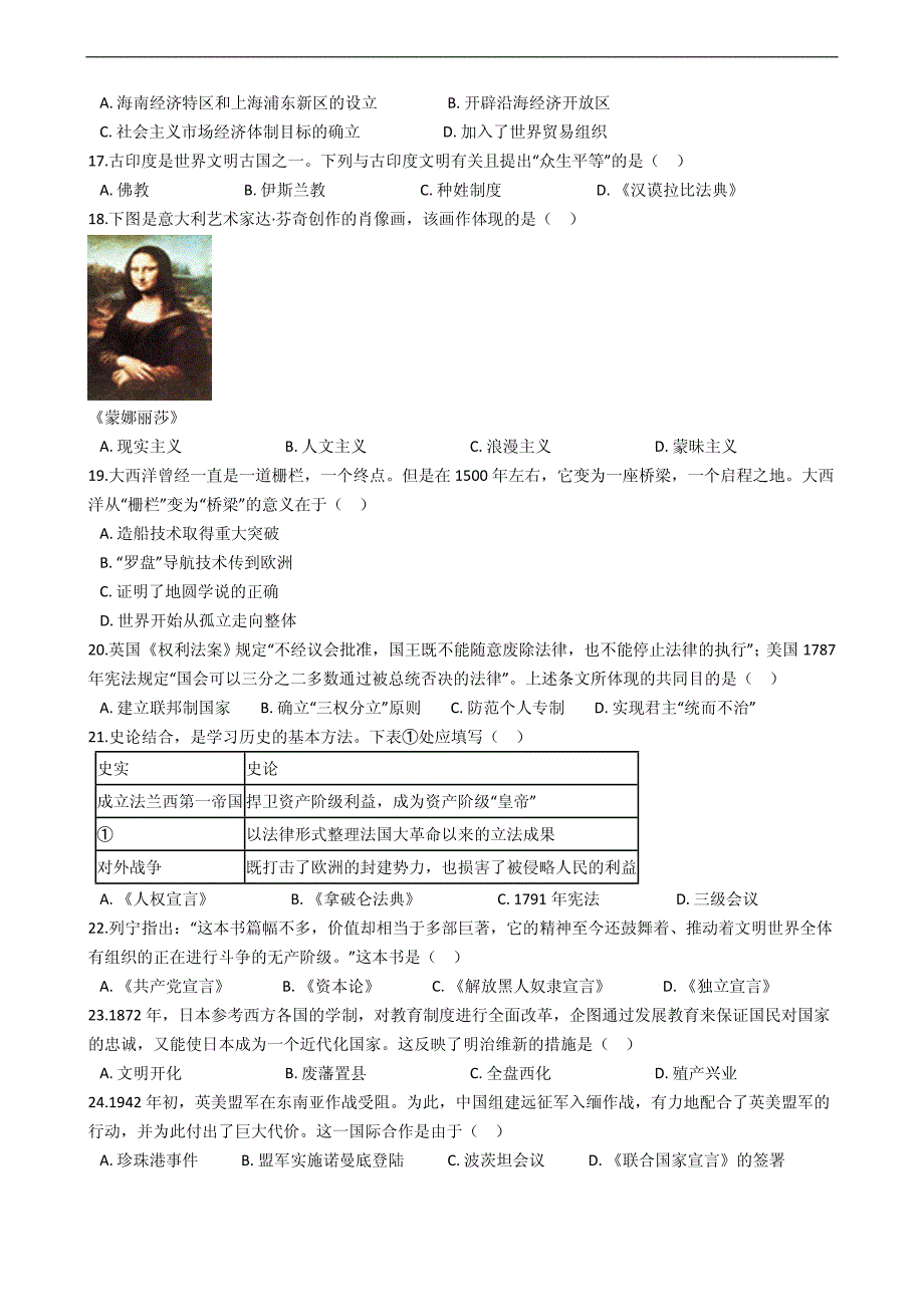 精编解析版内蒙古鄂尔多斯市2020年中考历史真题试卷_第3页