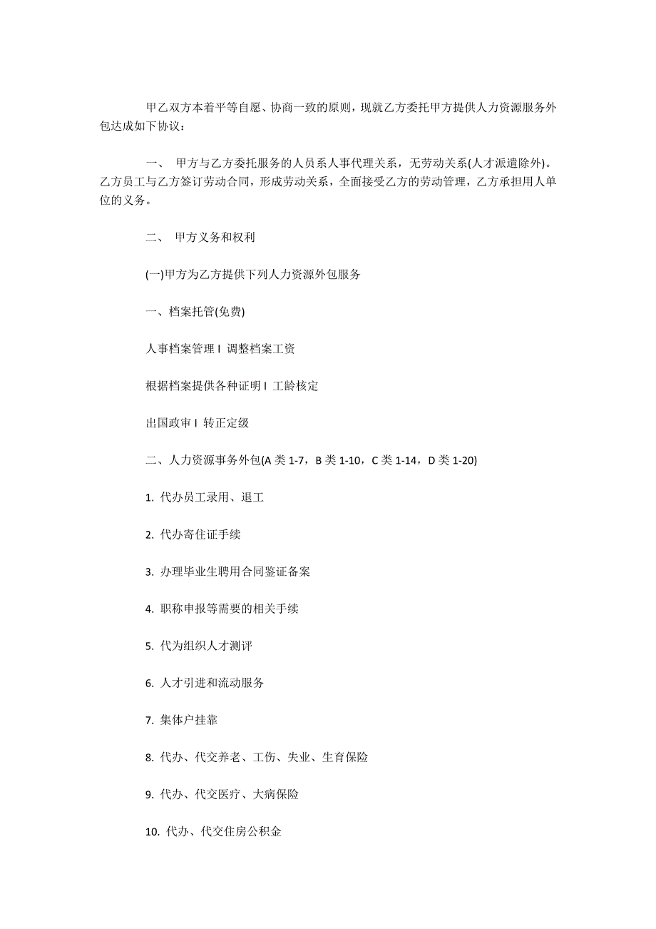 人事代理委托合同书（可编辑）_1_第2页