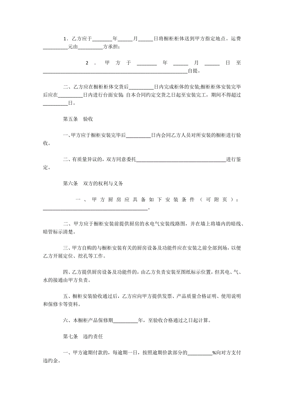 上海市橱柜定作合同示范文本（可编辑）_第2页