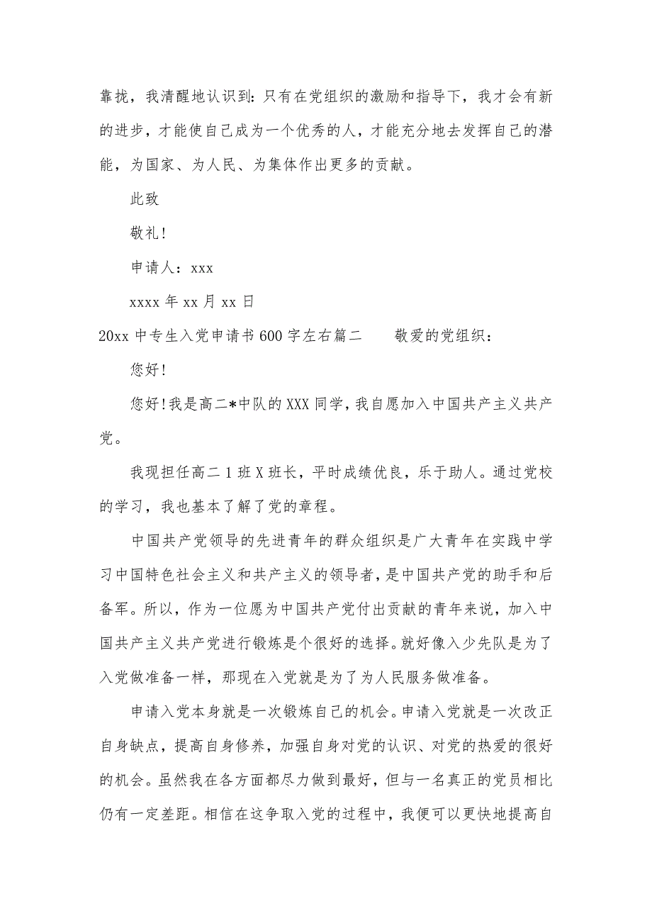 2020中专生入党申请书600字左右（可编辑）_第3页