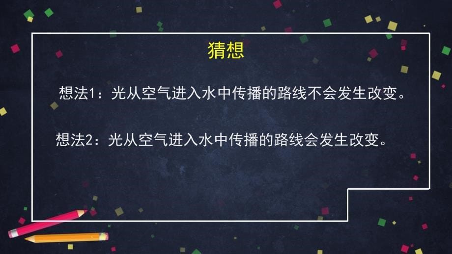 新教科版五年级科学上册《1.4 光的传播方向会发生改变吗》PPT课件_第5页