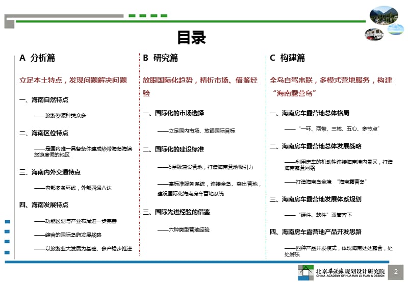 {精品}海南省房车露营旅游发展总体规划_第3页