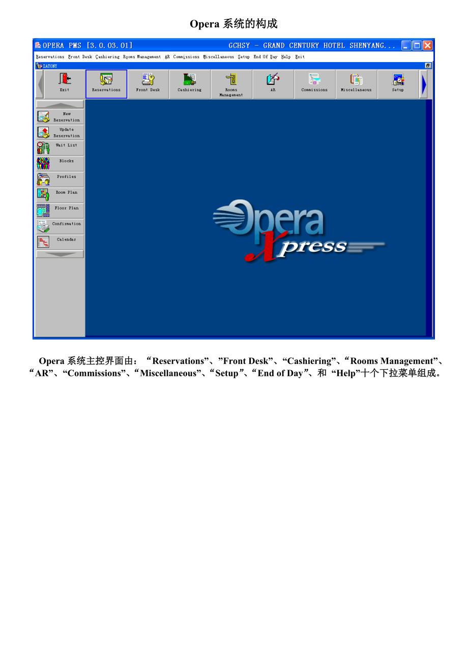 OPERA 系统操作（最新版-修订）新修订_第1页