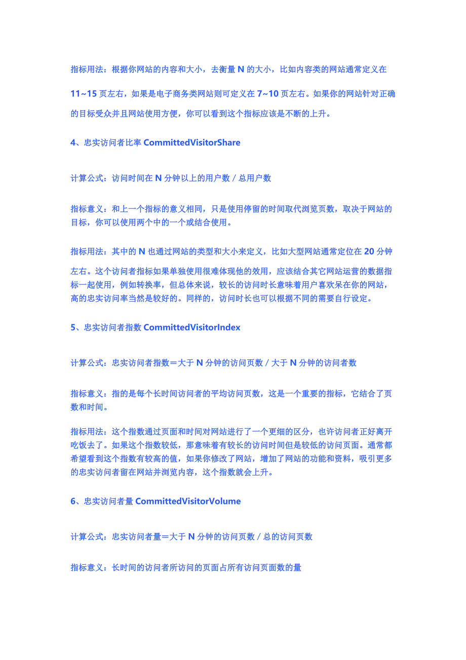 关于电商运营指标(参考)_第2页