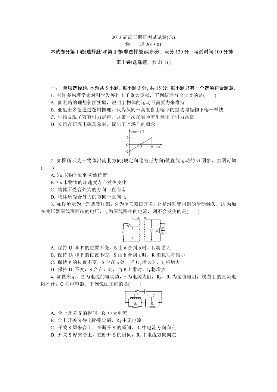 2021届高三调研测试试卷(六)-新修订_第1页